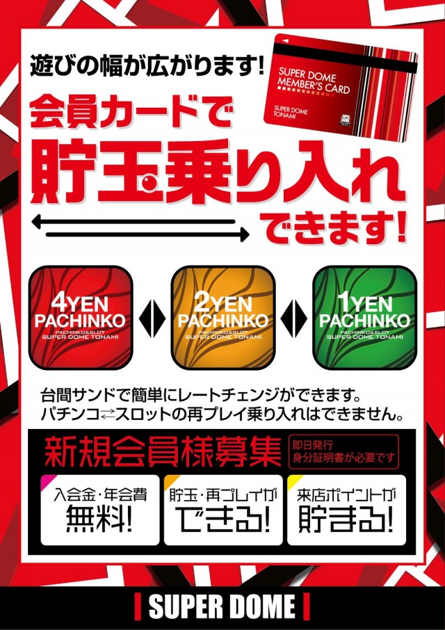 スーパードーム砺波店の最新情報画像