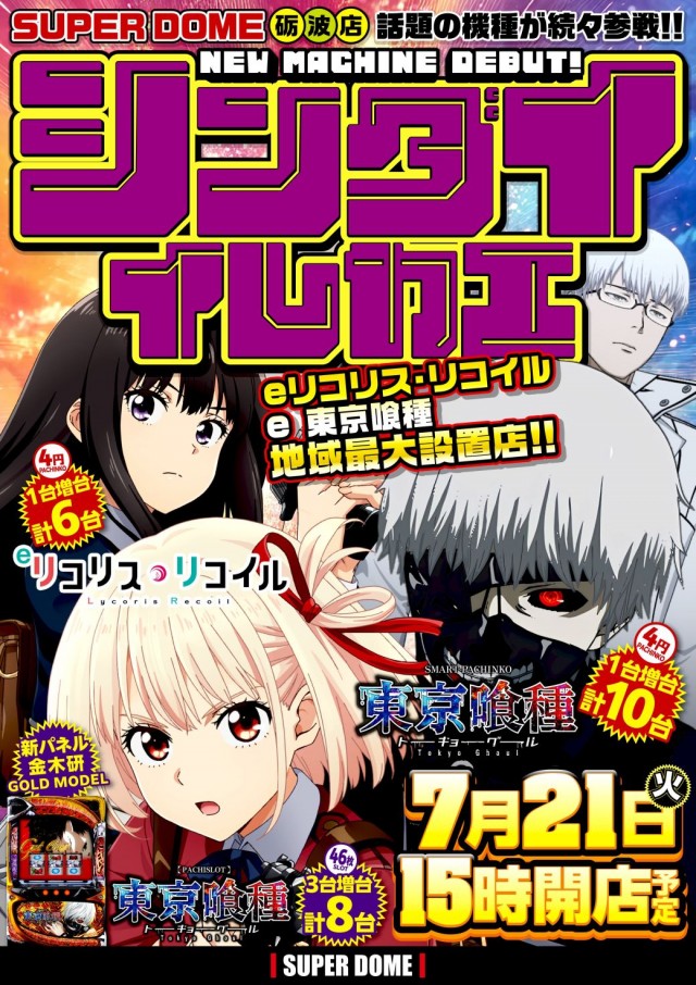 スーパードーム砺波店の最新情報画像