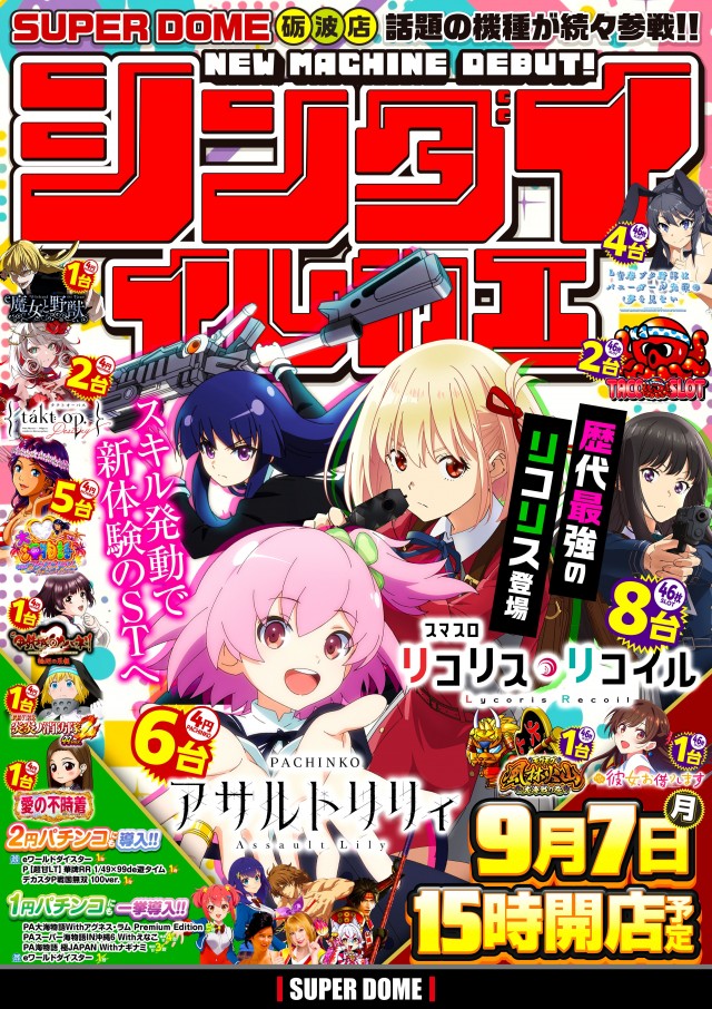 スーパードーム砺波店の最新情報画像