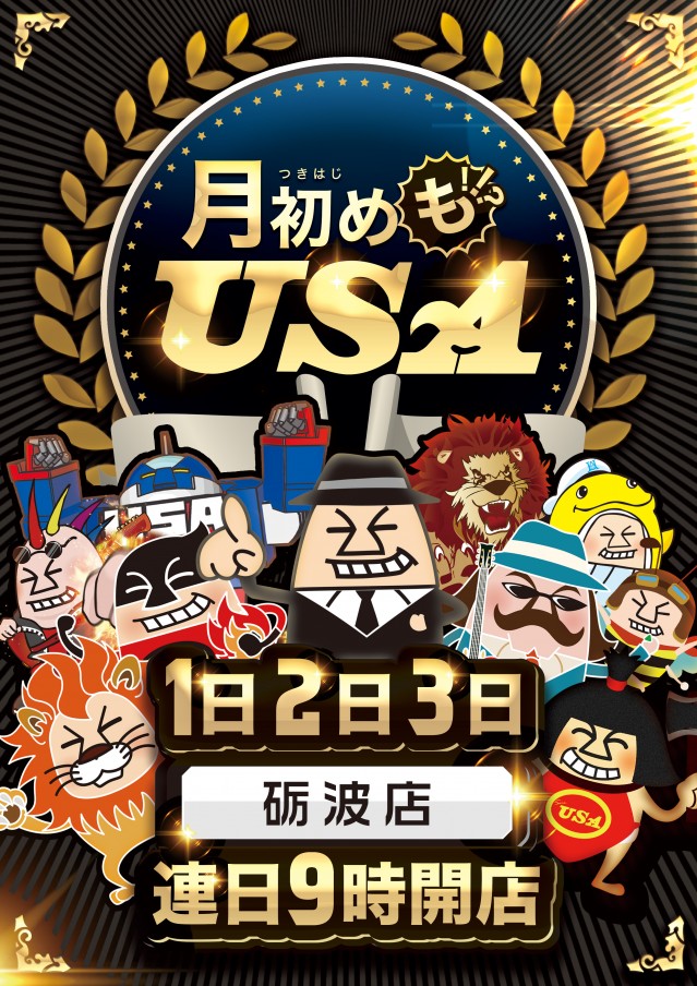 スーパーUSA砺波店の最新情報画像