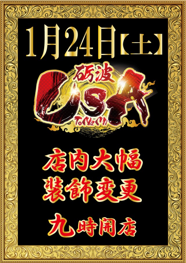 スーパーUSA砺波店の最新情報画像