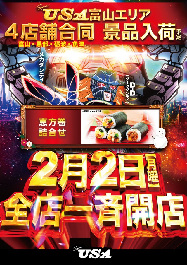 スーパーUSA砺波店の最新情報画像