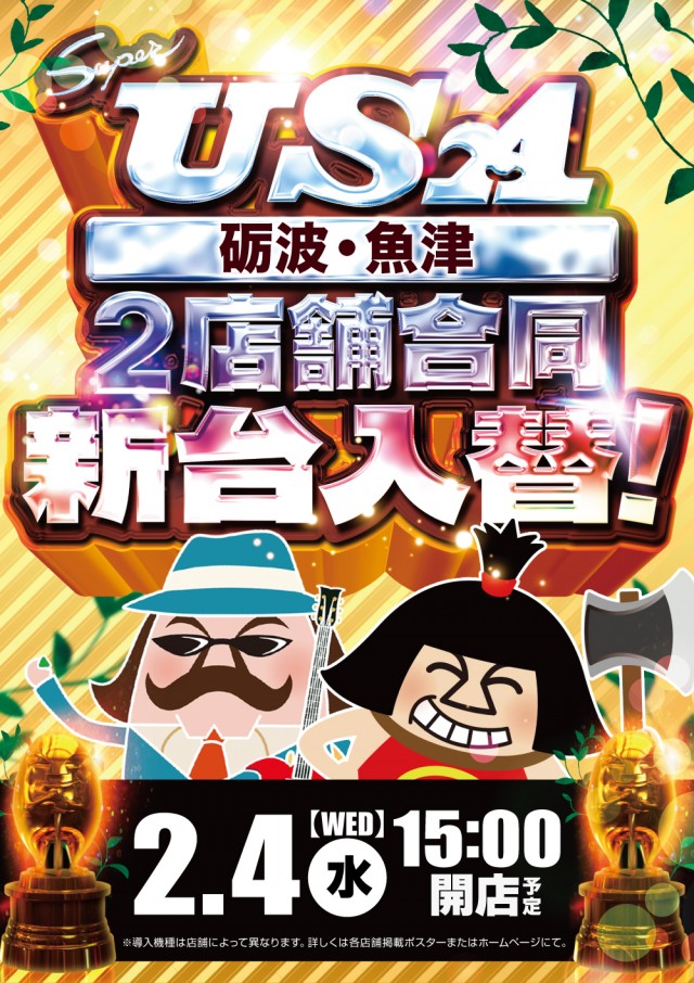 スーパーUSA砺波店の最新情報画像