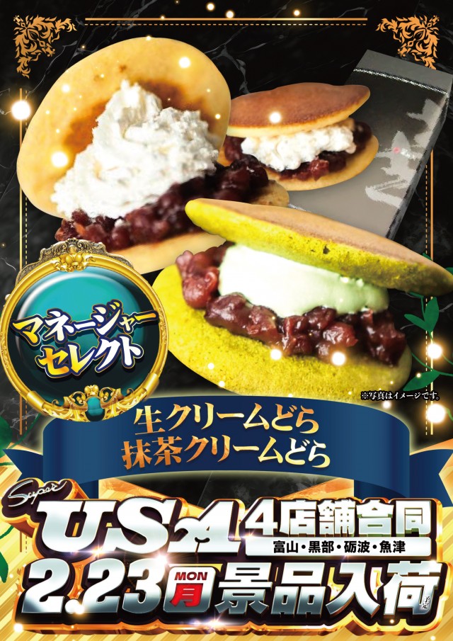 スーパーUSA砺波店の最新情報画像