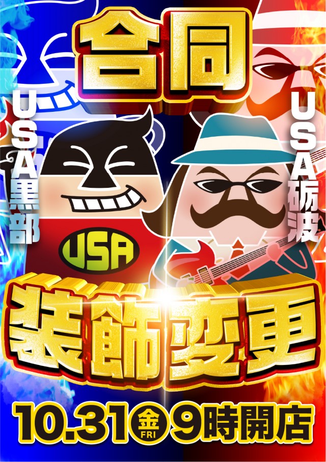 スーパーUSA砺波店の最新情報画像