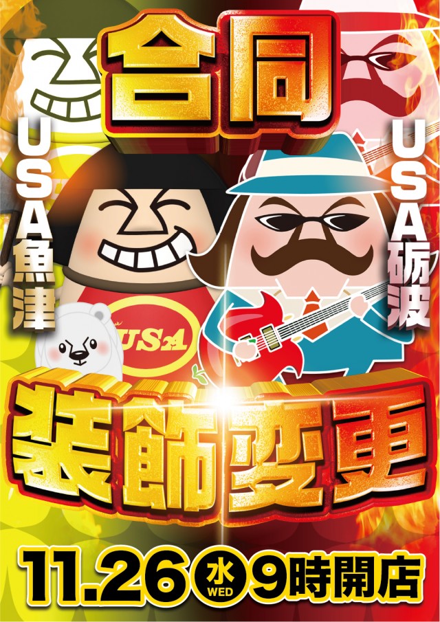 スーパーUSA砺波店の最新情報画像