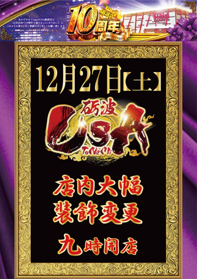 スーパーUSA砺波店の最新情報画像