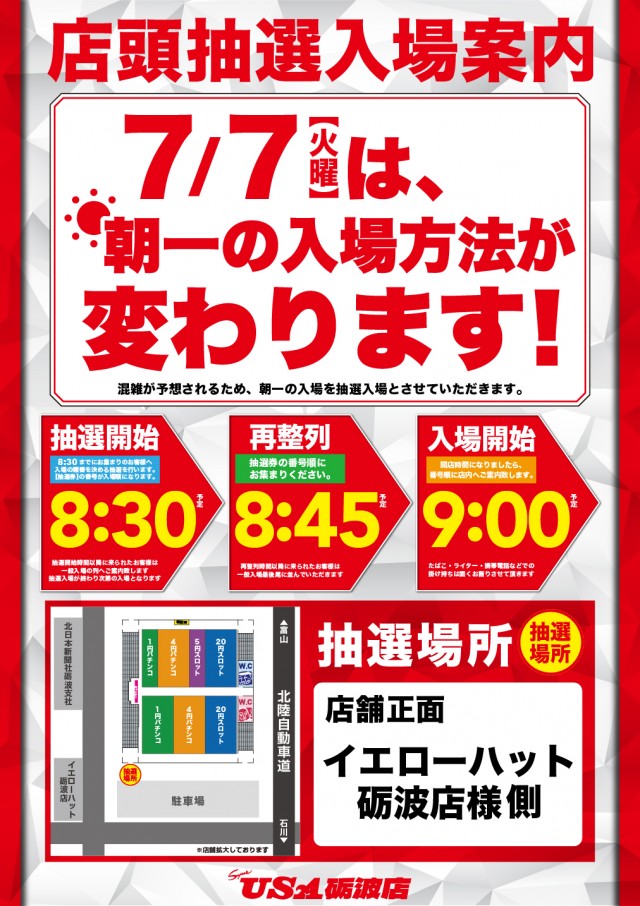 スーパーUSA砺波店の最新情報画像