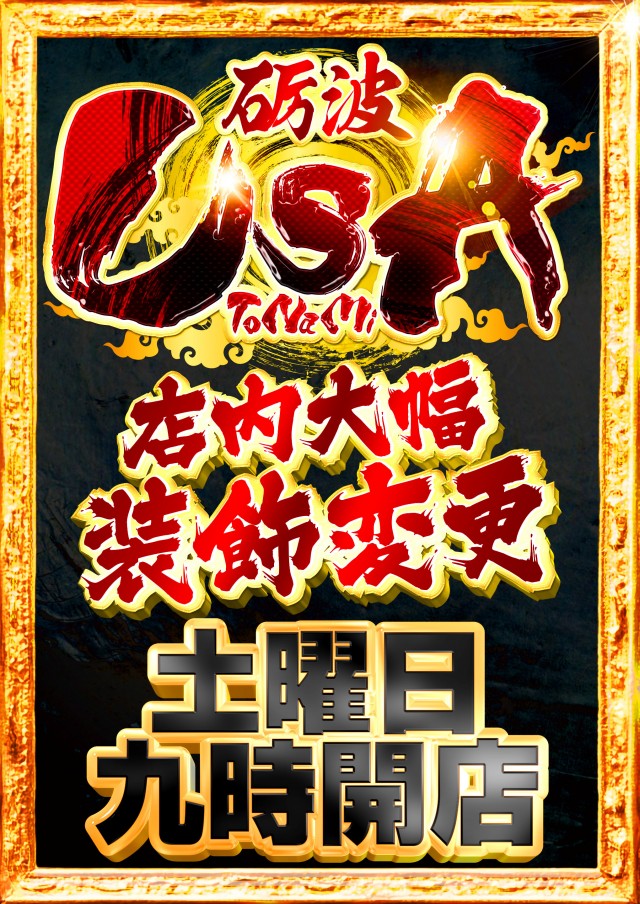 スーパーUSA砺波店の最新情報画像