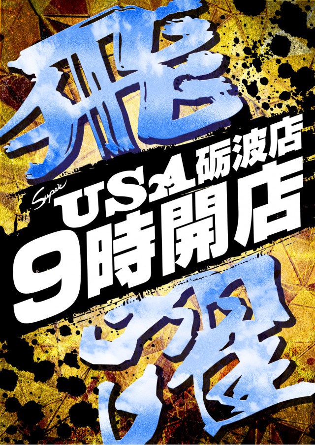 スーパーUSA砺波店の最新情報画像