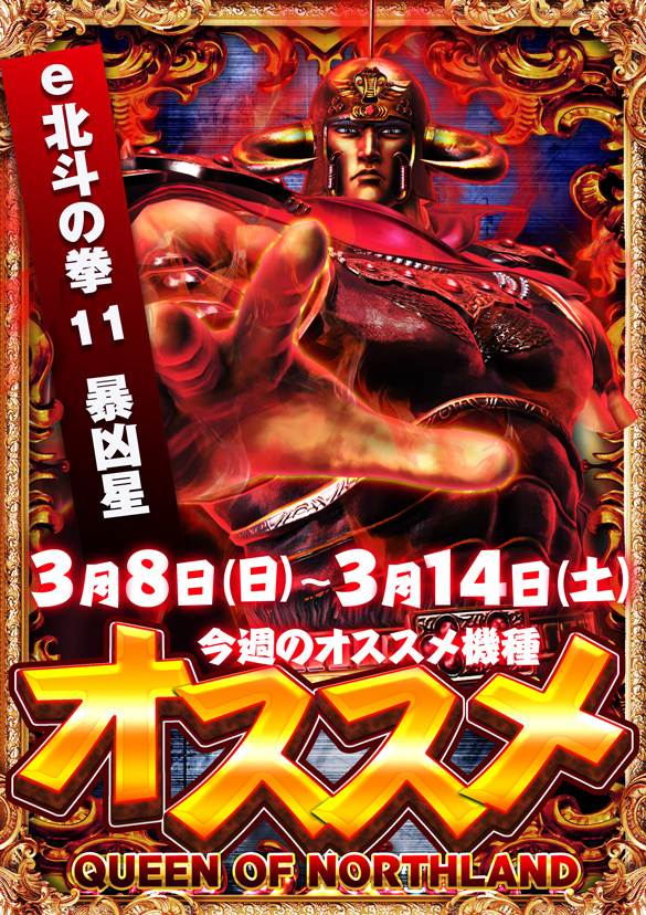 クィーンオブノースランド砺波店の最新情報画像