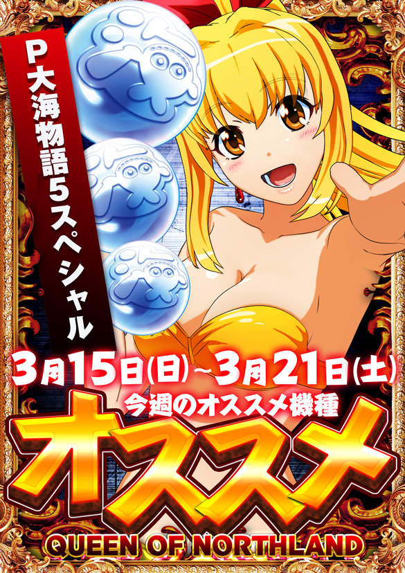 クィーンオブノースランド砺波店の最新情報画像