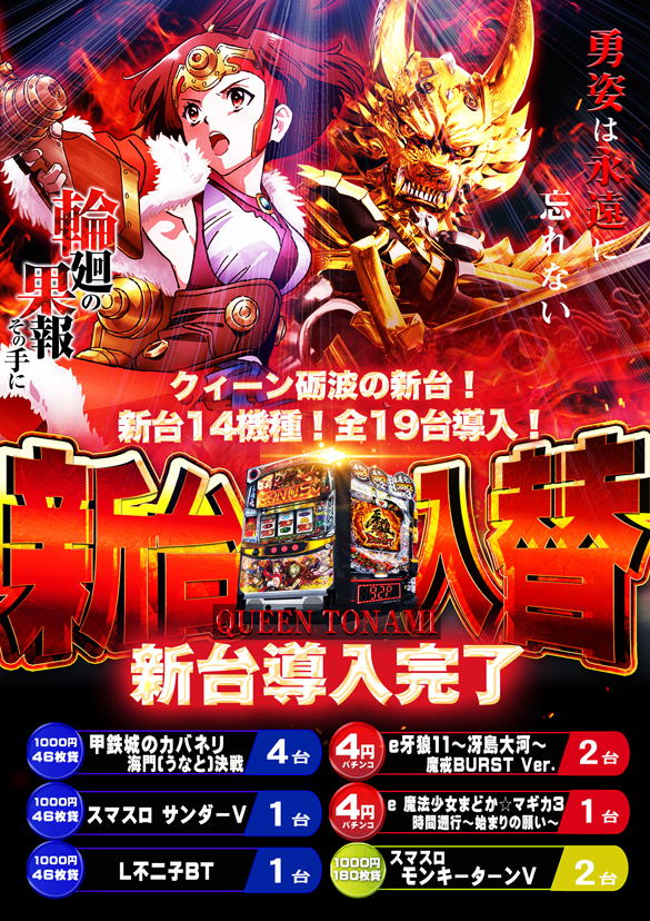 クィーンオブノースランド砺波店の最新情報画像