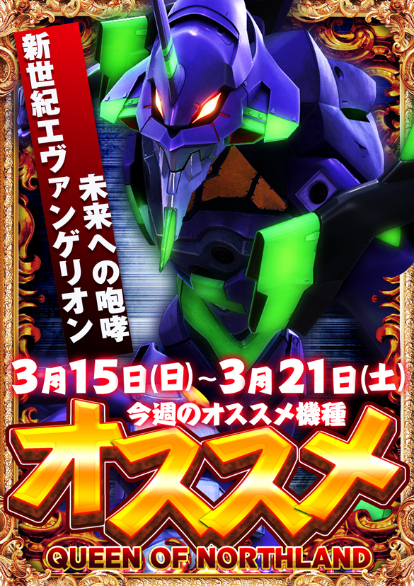 クィーンオブノースランド砺波店の最新情報画像