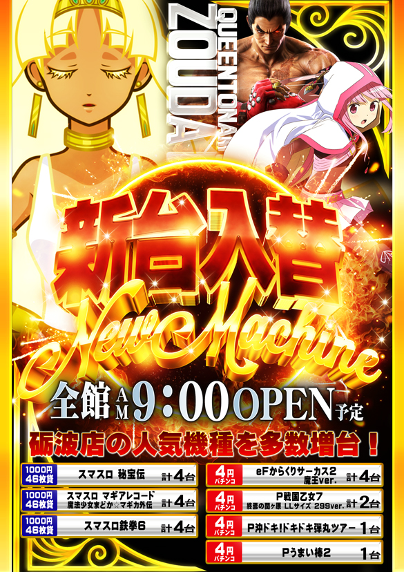 クィーンオブノースランド砺波店の最新情報画像