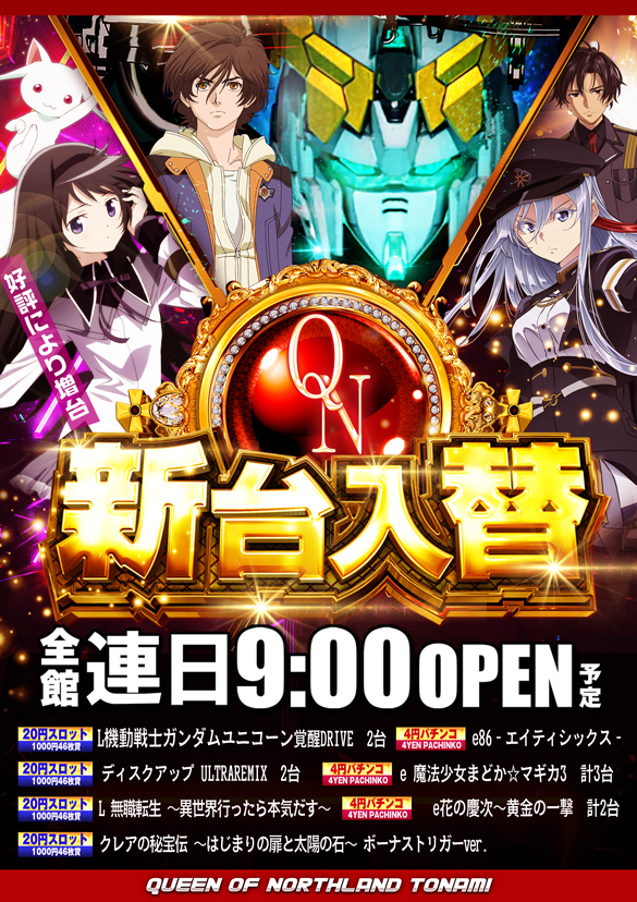 クィーンオブノースランド砺波店の最新情報画像