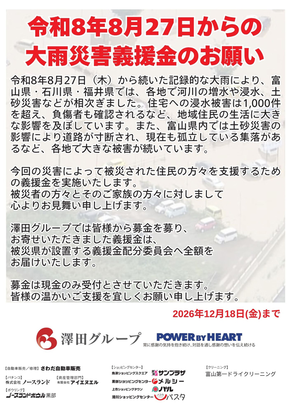 クィーンオブノースランド砺波店の最新情報画像