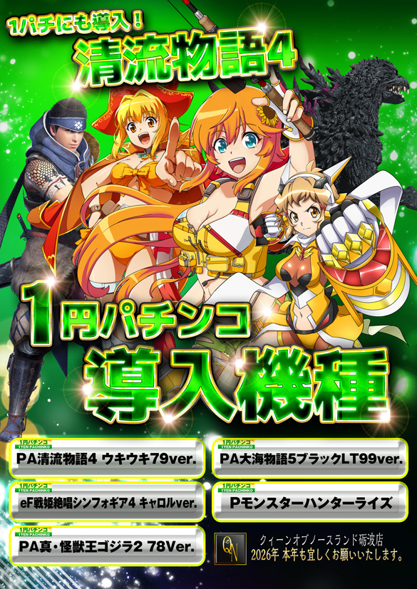 クィーンオブノースランド砺波店の最新情報画像