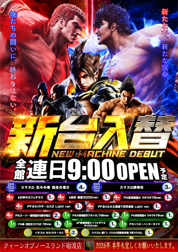 クィーンオブノースランド砺波店の最新情報画像