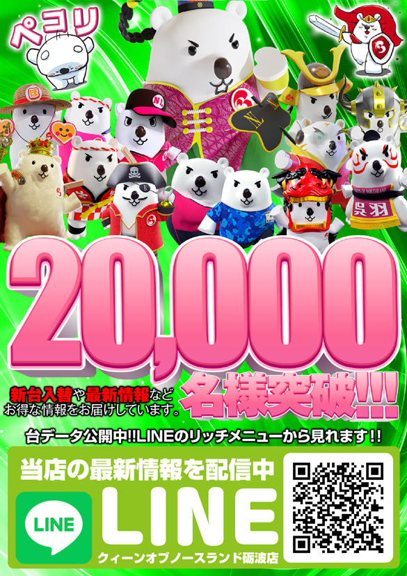 クィーンオブノースランド砺波店の最新情報画像