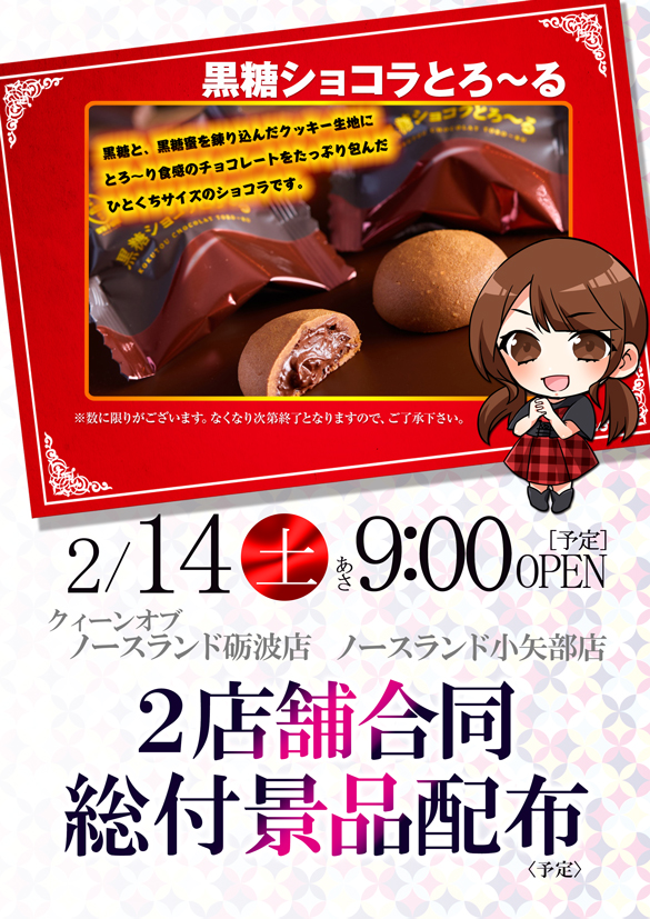 クィーンオブノースランド砺波店の最新情報画像