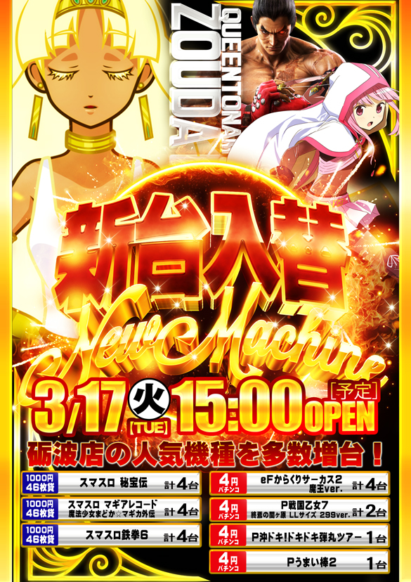 クィーンオブノースランド砺波店の最新情報画像