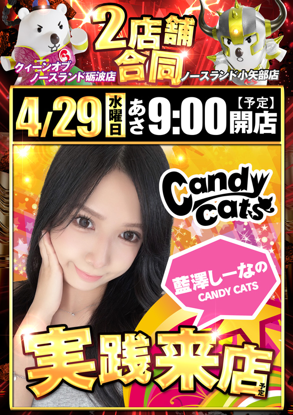 クィーンオブノースランド砺波店の最新情報画像