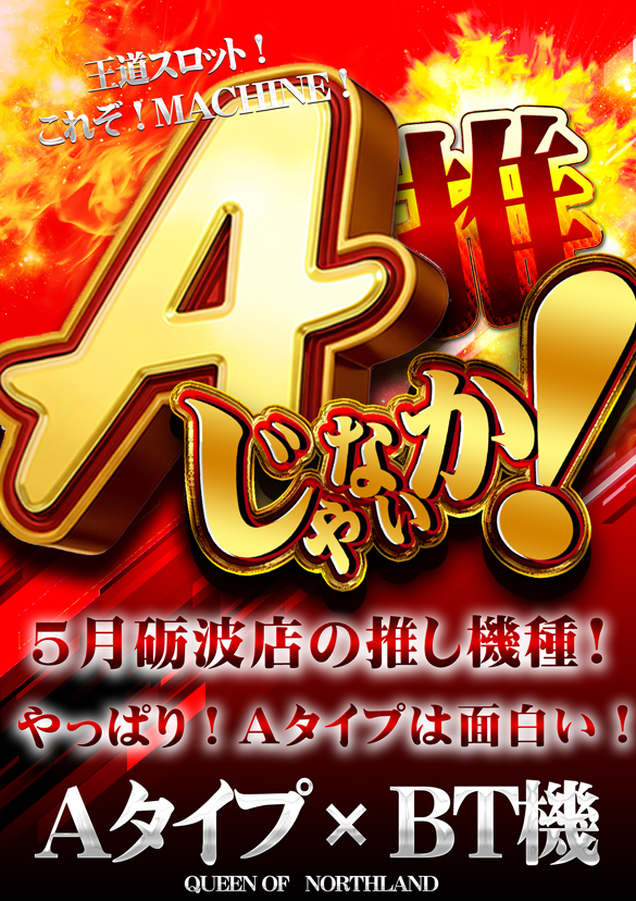 クィーンオブノースランド砺波店の最新情報画像