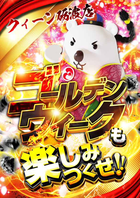 クィーンオブノースランド砺波店の最新情報画像