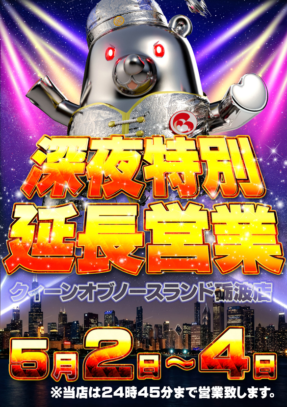 クィーンオブノースランド砺波店の最新情報画像