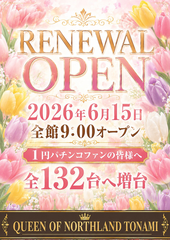 クィーンオブノースランド砺波店の最新情報画像