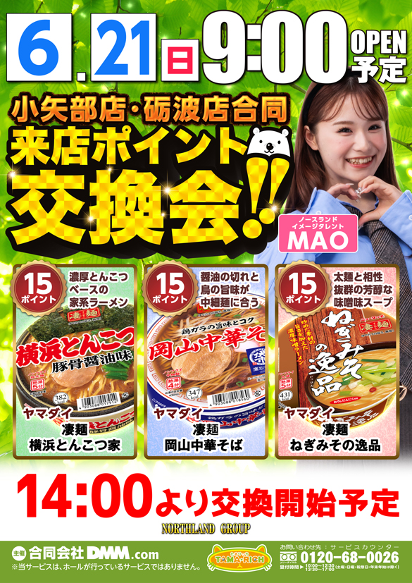 クィーンオブノースランド砺波店の最新情報画像