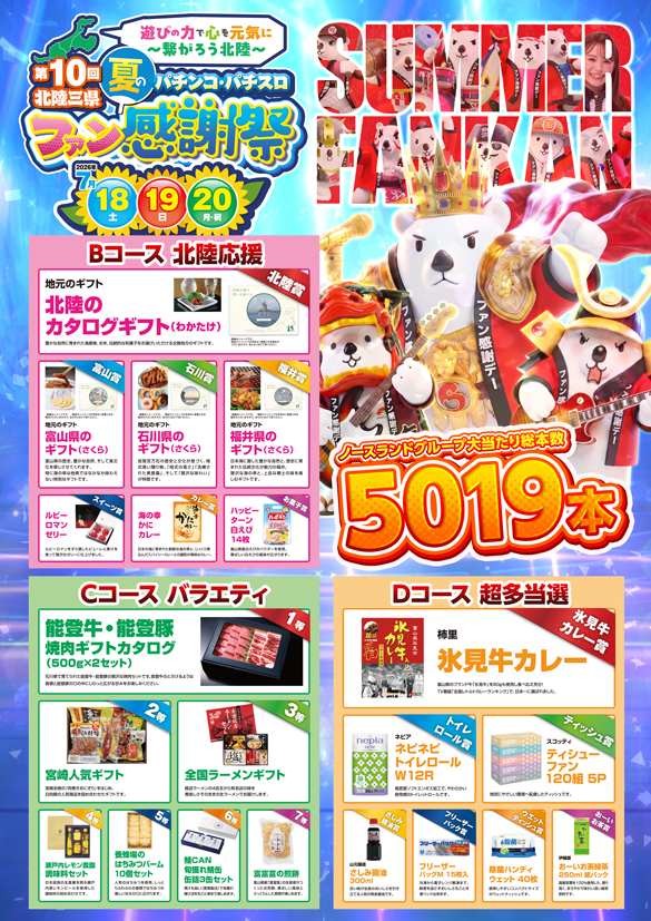 クィーンオブノースランド砺波店の最新情報画像