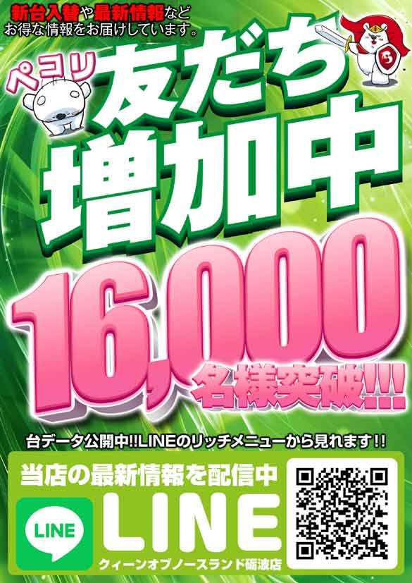 クィーンオブノースランド砺波店の最新情報画像