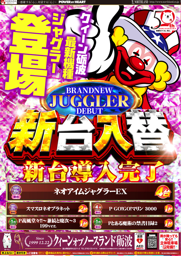 クィーンオブノースランド砺波店の最新情報画像