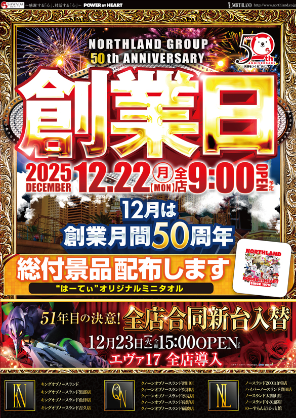 クィーンオブノースランド砺波店の最新情報画像