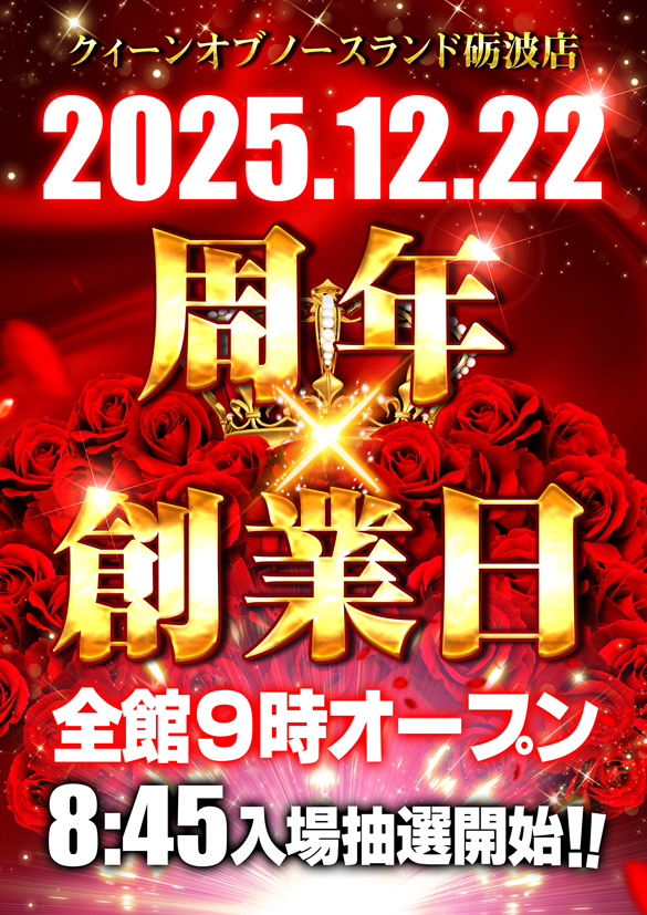 クィーンオブノースランド砺波店の最新情報画像