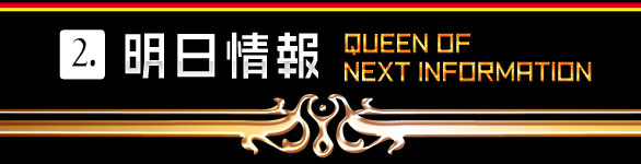 クィーンオブノースランド砺波店の最新情報画像