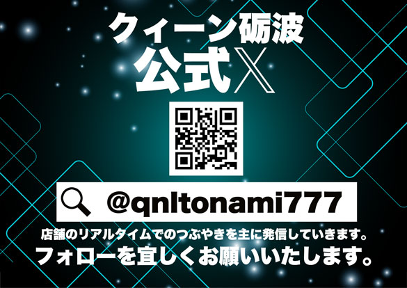 クィーンオブノースランド砺波店の最新情報画像