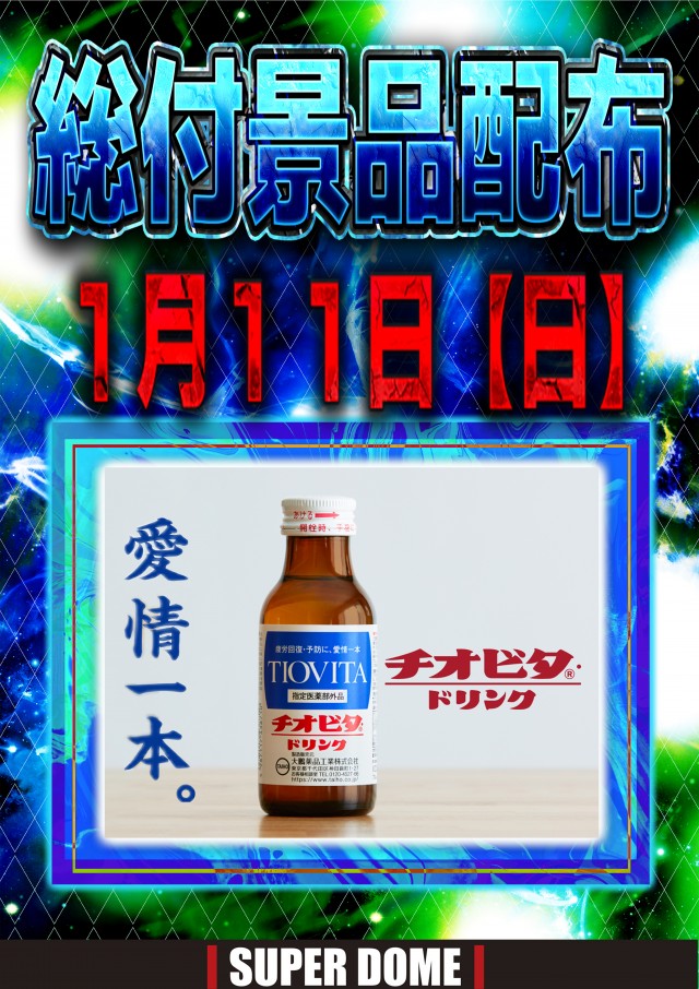 スーパードーム福光店の最新情報画像