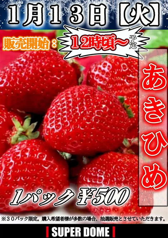 スーパードーム福光店の最新情報画像