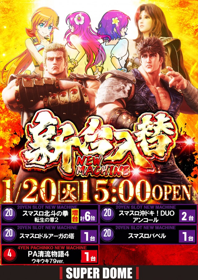 スーパードーム福光店の最新情報画像