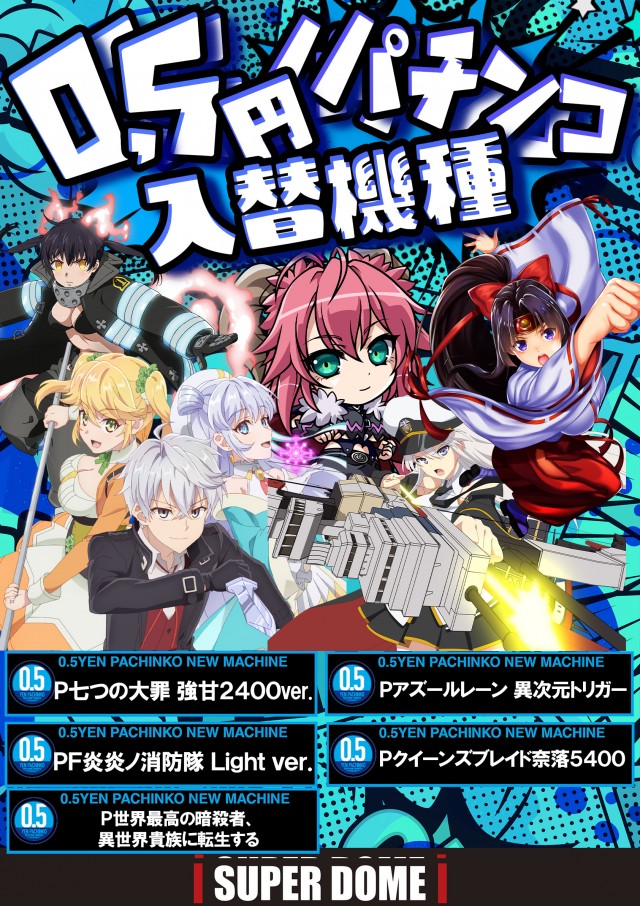 スーパードーム福光店の最新情報画像