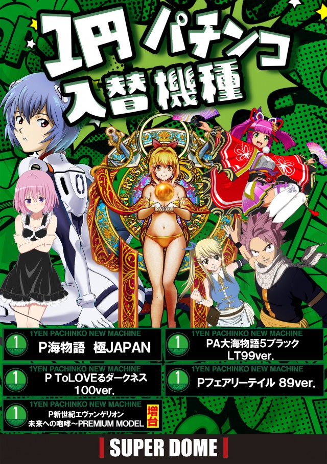 スーパードーム福光店の最新情報画像