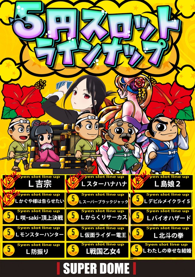 スーパードーム福光店の最新情報画像