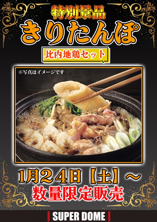 スーパードーム福光店の最新情報画像