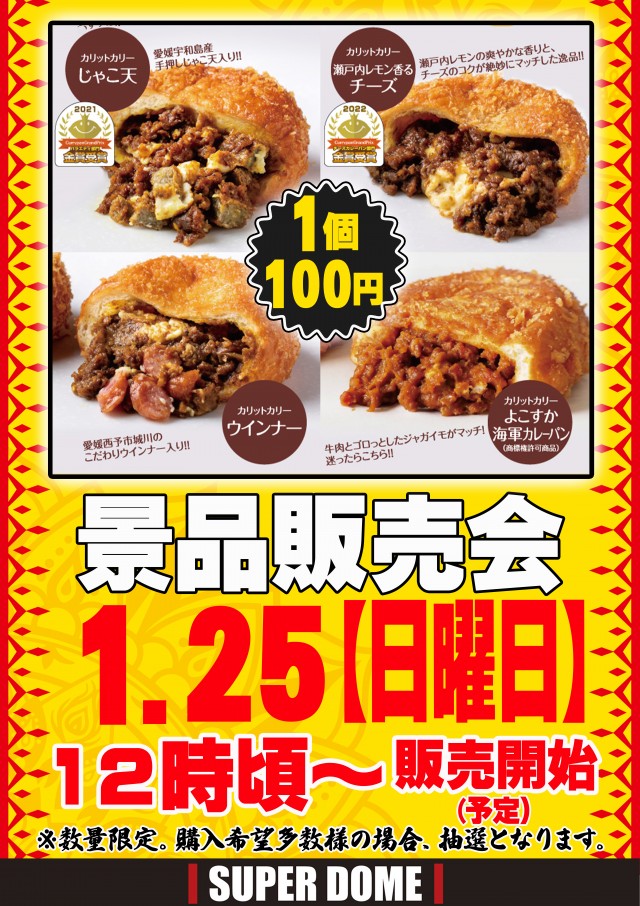 スーパードーム福光店の最新情報画像