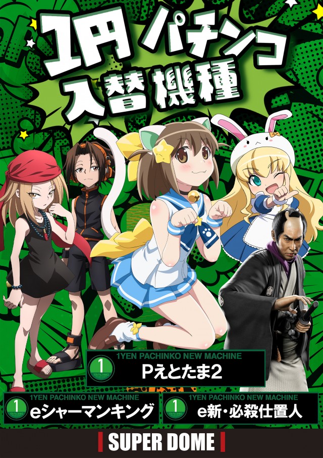 スーパードーム福光店の最新情報画像