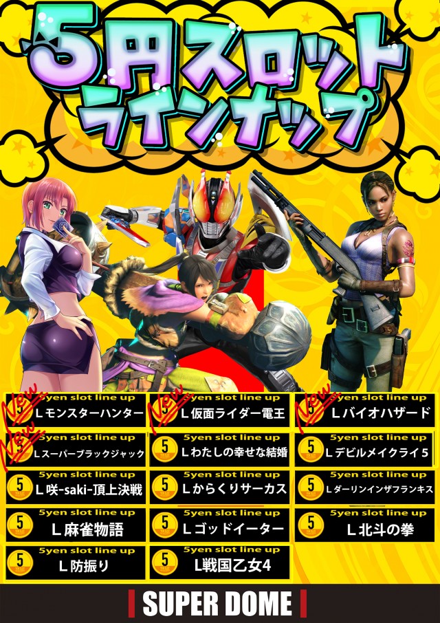 スーパードーム福光店の最新情報画像