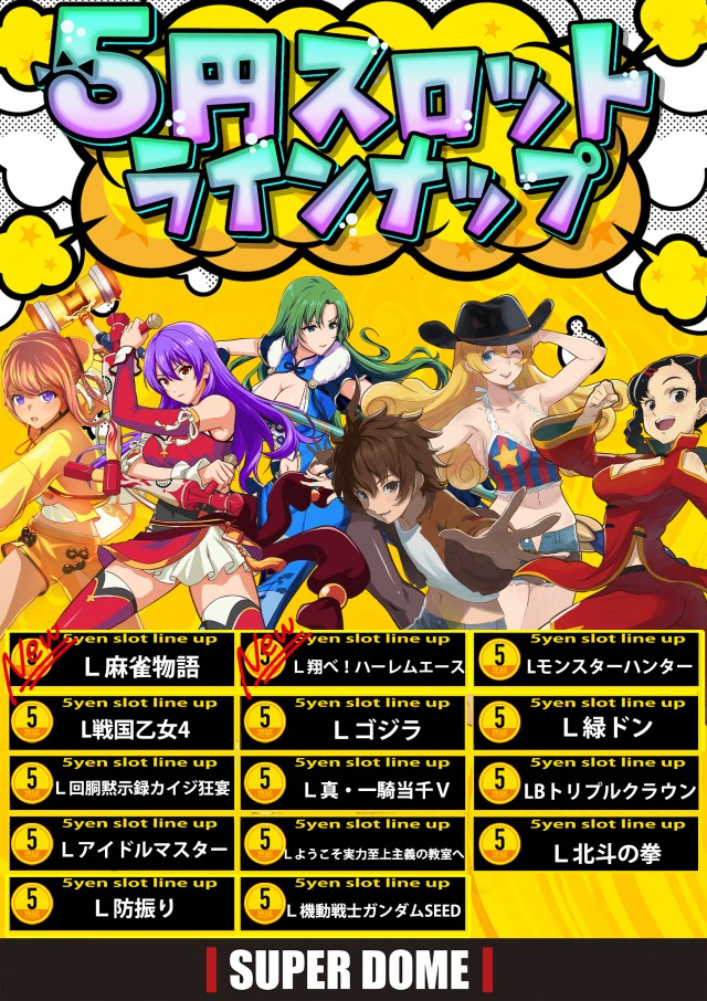 スーパードーム福光店の最新情報画像